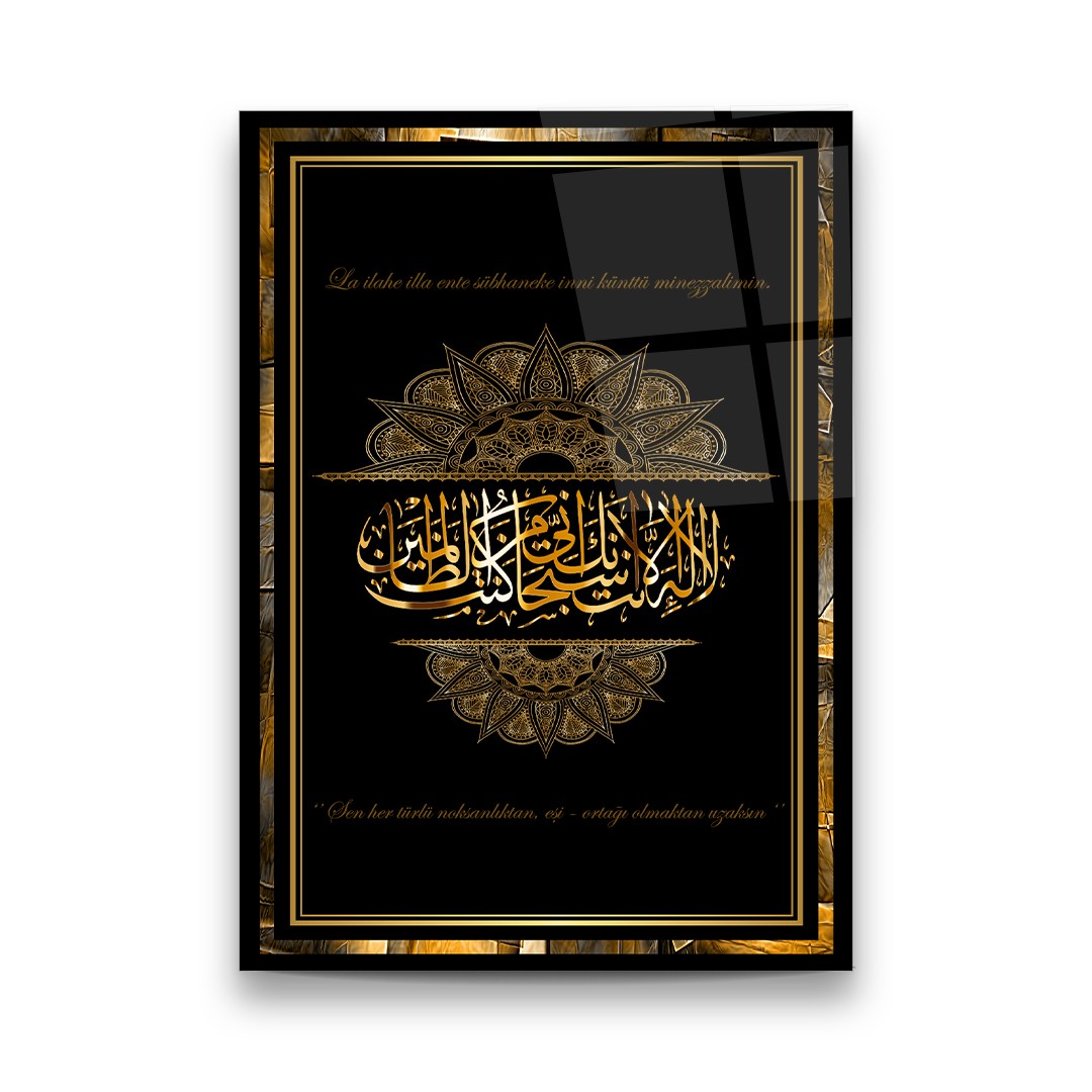 Ayat Al-Kursi Calligraphy - Premium Tempered Glass Wall Art Rectangle