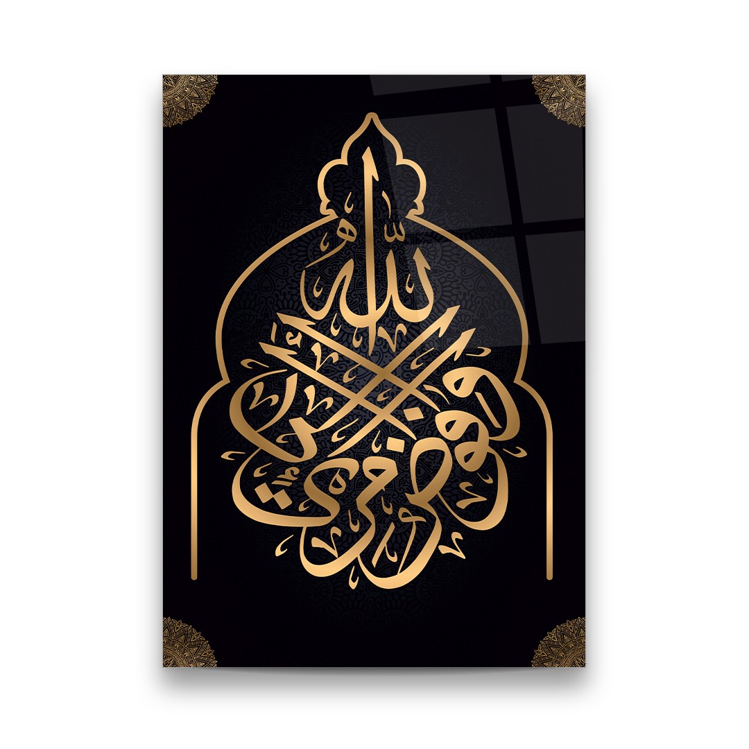 Islamic Text with Black Background - Premium Tempered Glass Wall Art Rectangle