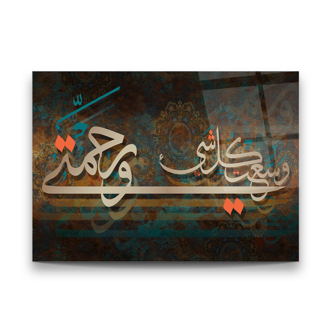 Compassion (Islamic) - Premium Tempered Glass Wall Art Horizontal