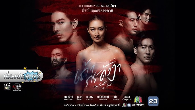 ดูซีรีส์ "เถ้ากระดังงา" EP.1 เต็มเรื่อง ซับไทย ย้อนหลัง ล่าสุด THAI-HD ฟรี