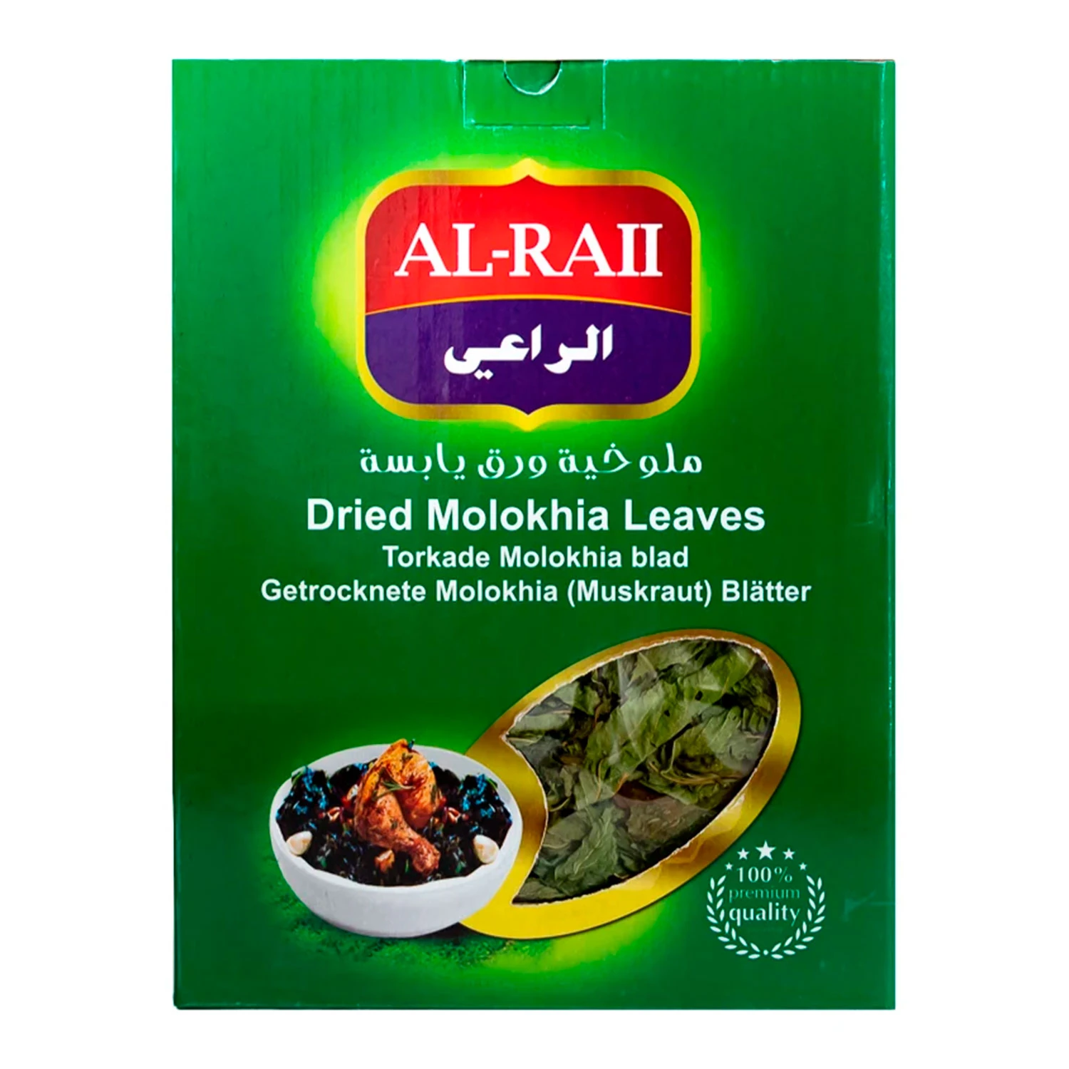 AL RAI getrocknete molokhia 200 gr
