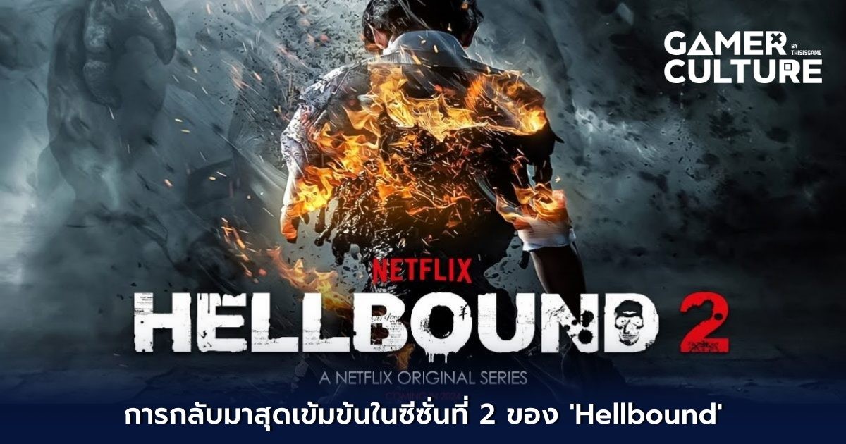 ดูซีรี่ย์เกาหลี Hellbound 2 ทัณฑ์นรก 2 EP 1 - 6 เต็ม เรื่อง พากย์ไทย ดูฟรีออนไลน์