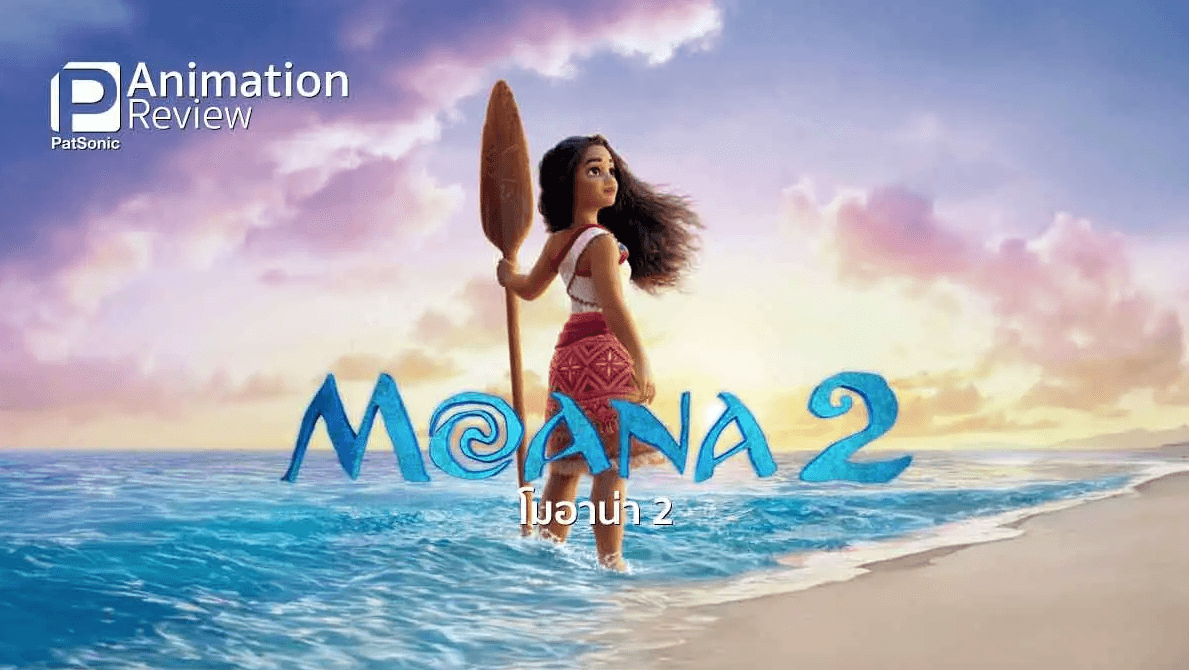 moana2subthaihd